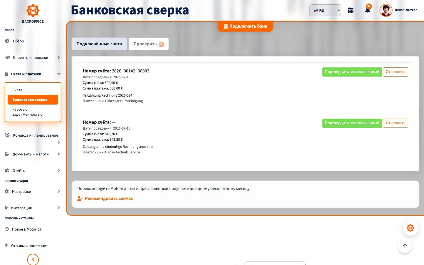 Список проверки банковской сверки в Motorica Backoffice с полностью видимым заголовком страницы