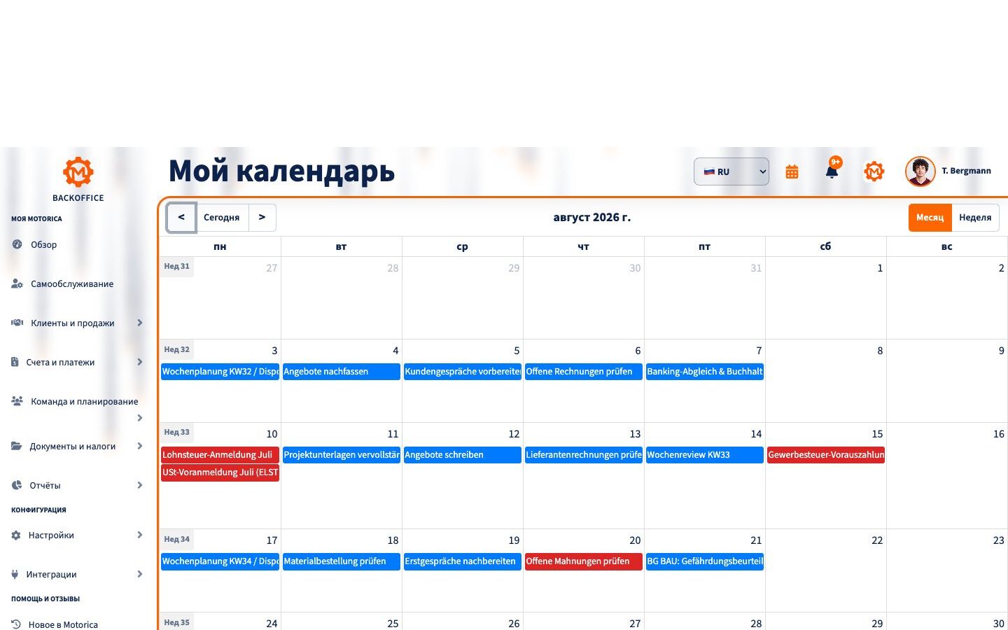 Заполненный личный календарь Motorica на русском